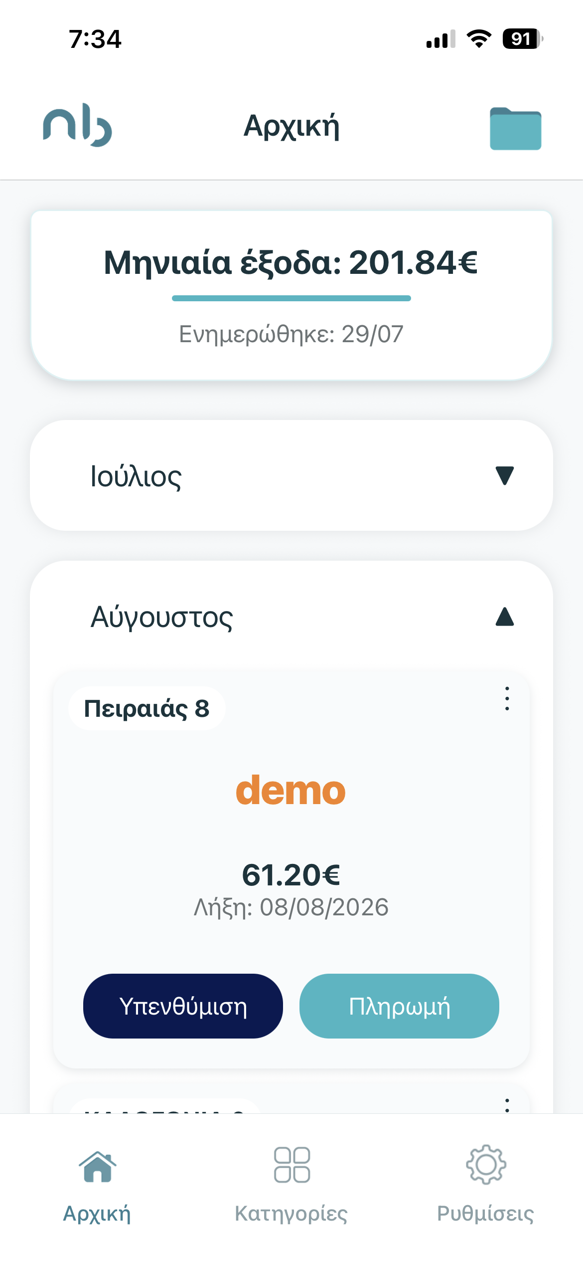 Αρχική οθόνη neobill